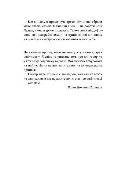 Дві смужки на тесті. Ваші запитання і мої відповіді про вагітність 10311030630 фото