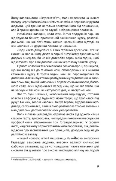 Як здобувати друзів та впливати на людей 10311034181 фото