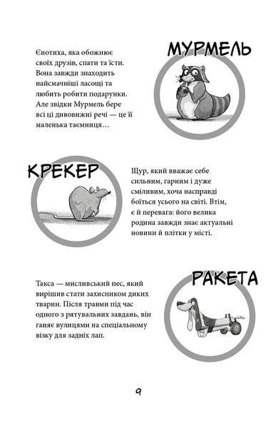Вулична банда. Книга 2: Схитрував &mdash; вже майже переміг! 10311034820 фото