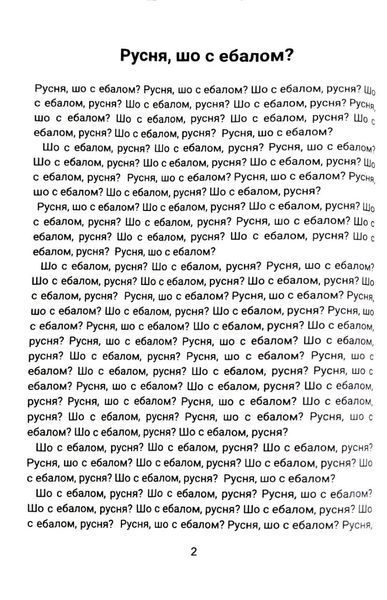 Русня шо сталося? 10311019717 фото