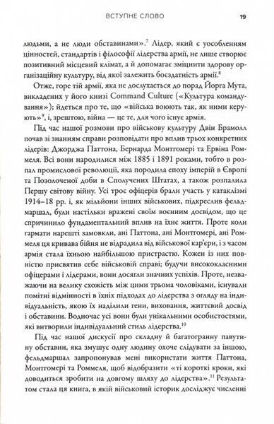 Командири. Шляхи військових лідерів Джорджа Паттона, Бернарда Монтгомері та Ервіна Роммеля 10311024961 фото