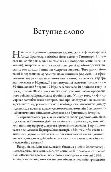 Командири. Шляхи військових лідерів Джорджа Паттона, Бернарда Монтгомері та Ервіна Роммеля 10311024961 фото