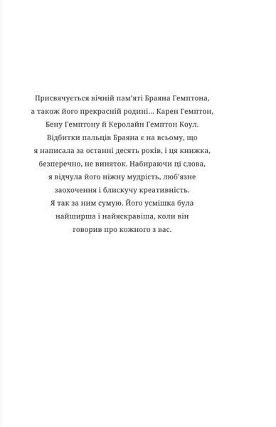 Пробачити те, що неможливо забути. Як рухатися далі, примиритися з болісними спогадами та жити життя, яке знову буде прекрасним 10311028081 фото