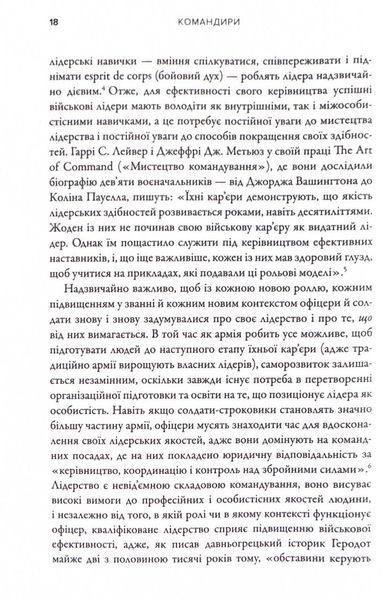 Командири. Шляхи військових лідерів Джорджа Паттона, Бернарда Монтгомері та Ервіна Роммеля 10311024961 фото