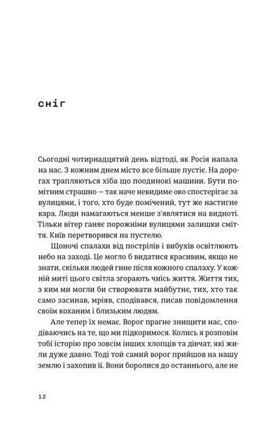 Моїй донечці. Записки тата з війни 10311032876 фото