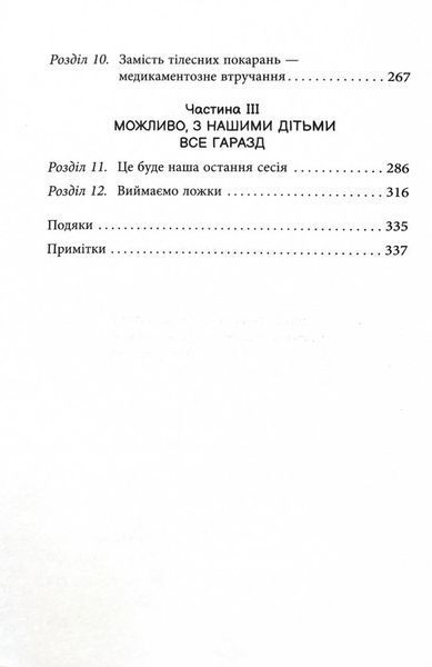 Погана терапія. Чому діти не дорослішають 10311030360 фото