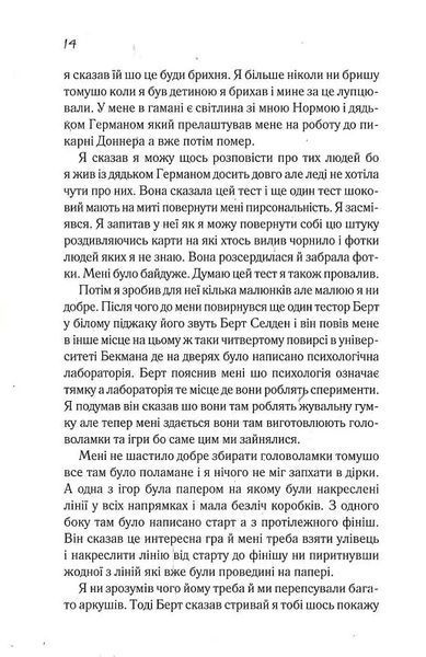 Квіти для Елджернона (нове оформлення) 10311017425 фото