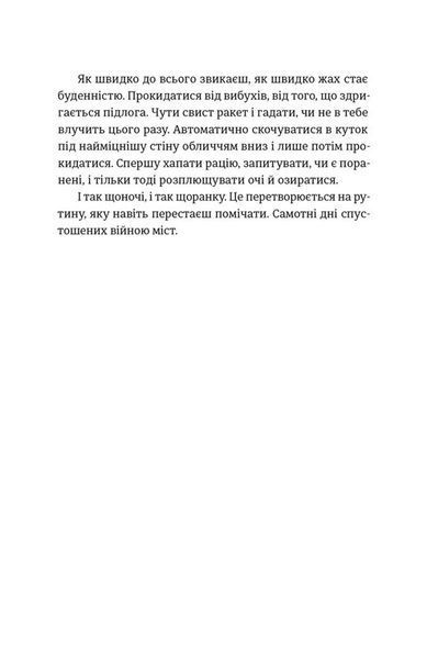 Моїй донечці. Записки тата з війни 10311032876 фото