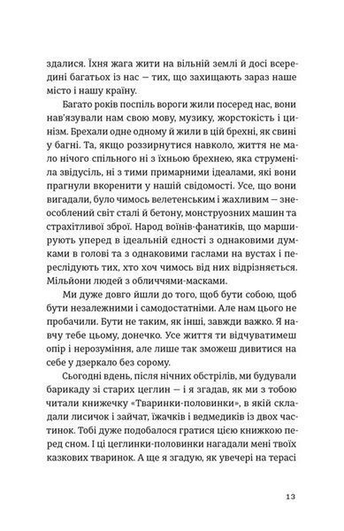 Моїй донечці. Записки тата з війни 10311032876 фото