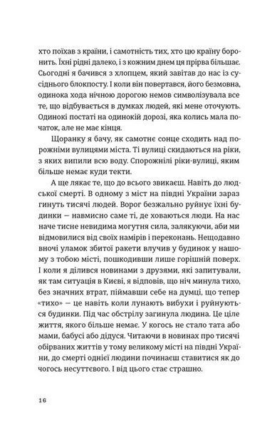Моїй донечці. Записки тата з війни 10311032876 фото