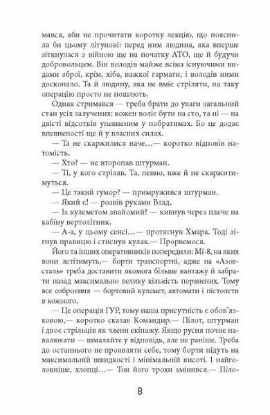 Таймер війни. Точка виходу. Книга 2 10311029069 фото
