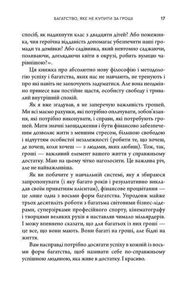 Багатство, яке не купити за гроші 10311033094 фото