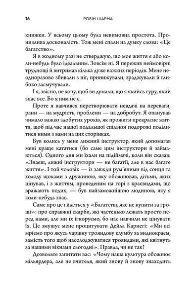 Багатство, яке не купити за гроші 10311033094 фото