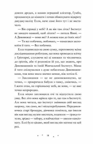 Дивовижники 10311031017 фото