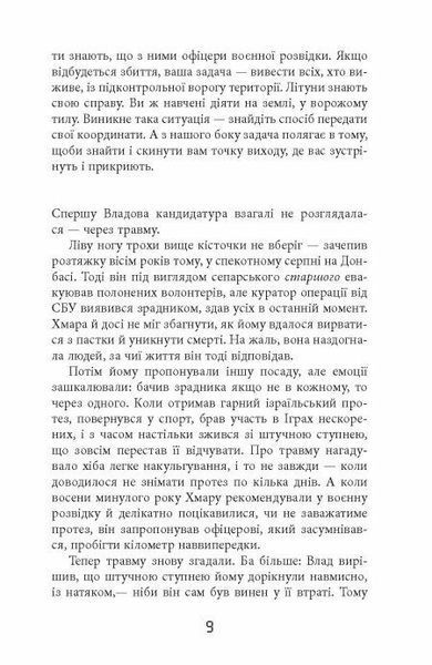 Таймер війни. Точка виходу. Книга 2 10311029069 фото