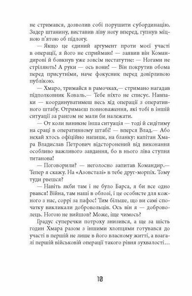 Таймер війни. Точка виходу. Книга 2 10311029069 фото