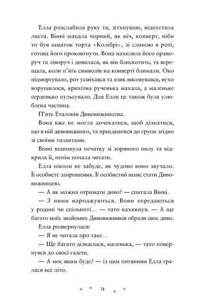Дивовижники 10311031017 фото