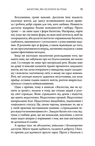 Багатство, яке не купити за гроші 10311033094 фото
