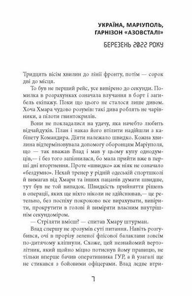 Таймер війни. Точка виходу. Книга 2 10311029069 фото