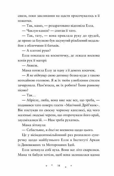 Дивовижники 10311031017 фото