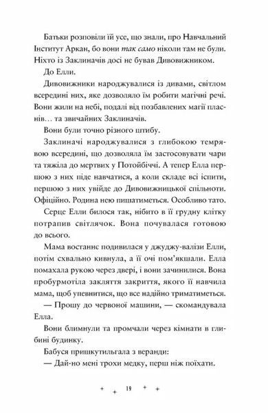 Дивовижники 10311031017 фото