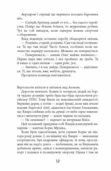 Таймер війни. Точка виходу. Книга 2 10311029069 фото