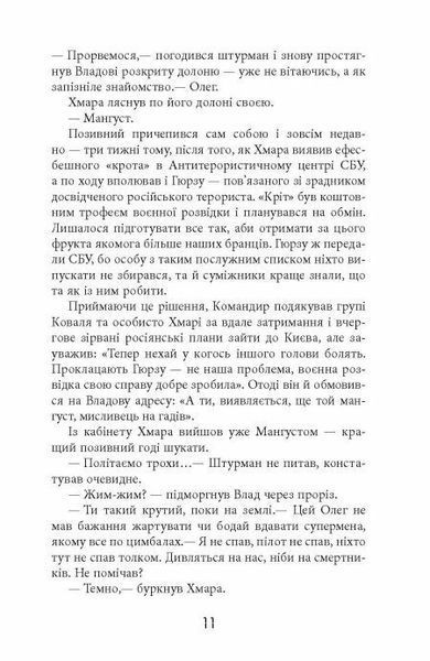 Таймер війни. Точка виходу. Книга 2 10311029069 фото