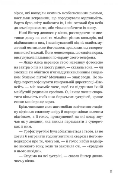 Зірки і дим 10311029995 фото