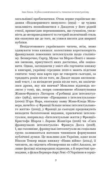 Недовершене минуле. Французькі інтелектуали 1944-1956 10311027596 фото