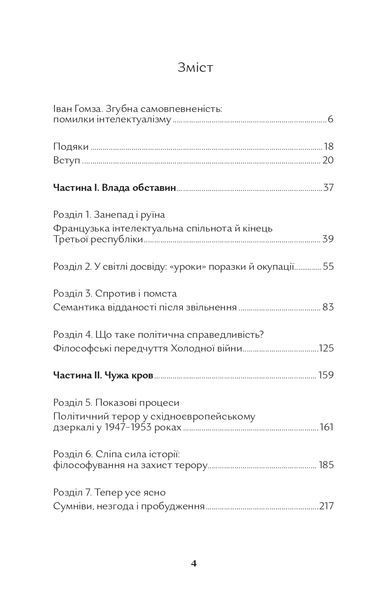 Недовершене минуле. Французькі інтелектуали 1944-1956 10311027596 фото