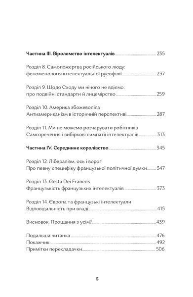 Недовершене минуле. Французькі інтелектуали 1944-1956 10311027596 фото