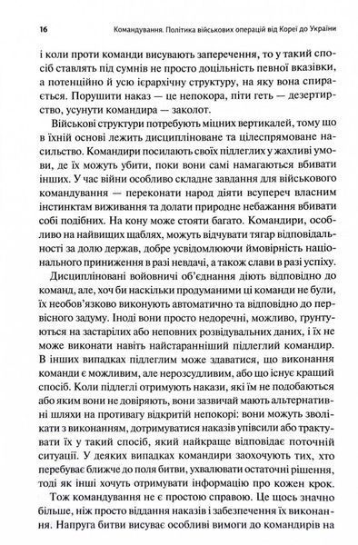 Командування. Політики військових операцій від Кореї до України 10311030150 фото