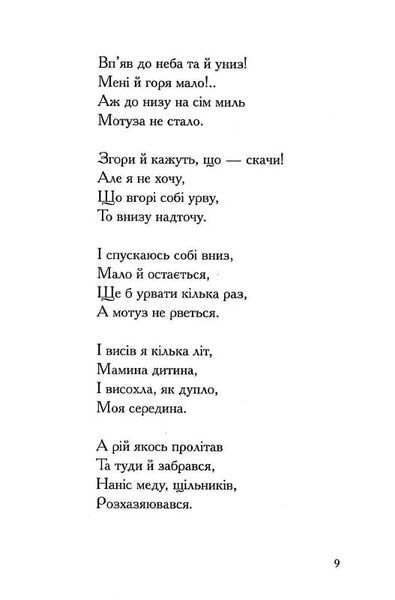 Співомовки козака Вінка Руданського 10311020080 фото