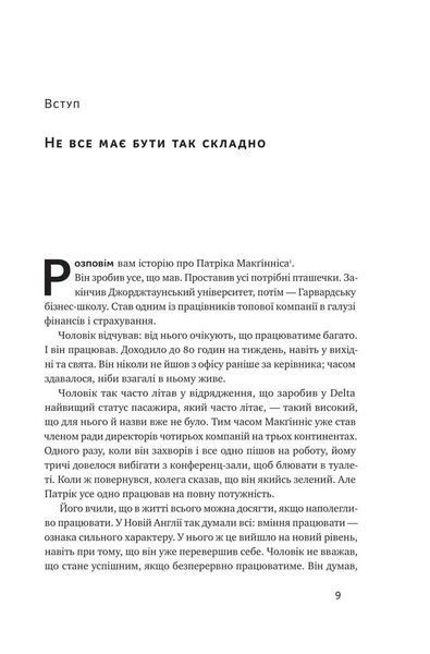 Без зусиль. Досягайте важливого легше 10311013554 фото