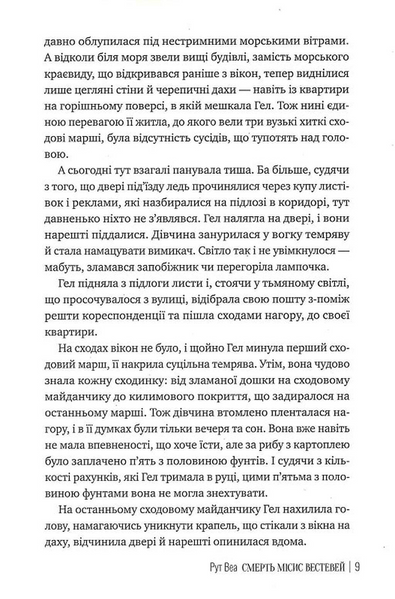 Смерть місис Вестевей 10311034414 фото