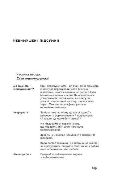 Без зусиль. Досягайте важливого легше 10311013554 фото