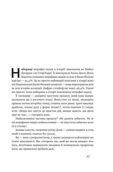 Без зусиль. Досягайте важливого легше 10311013554 фото