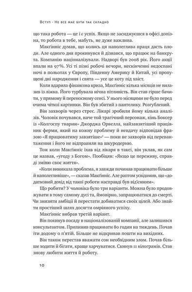 Без зусиль. Досягайте важливого легше 10311013554 фото