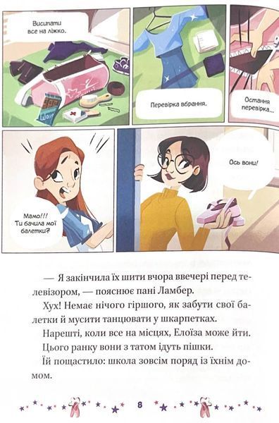 Мрія Елоїзи. Вітаємо у школі танців 10311023752 фото