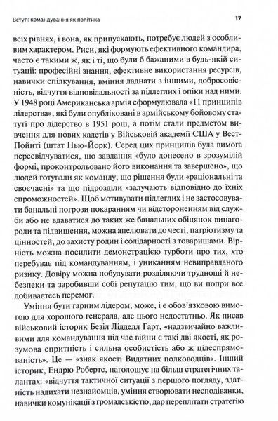Командування. Політики військових операцій від Кореї до України 10311030150 фото