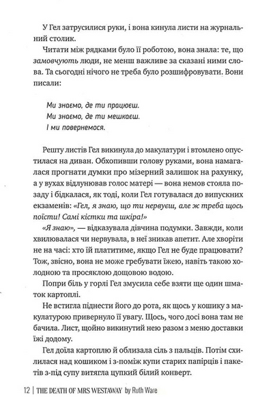 Смерть місис Вестевей 10311034414 фото