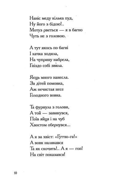 Співомовки козака Вінка Руданського 10311020080 фото