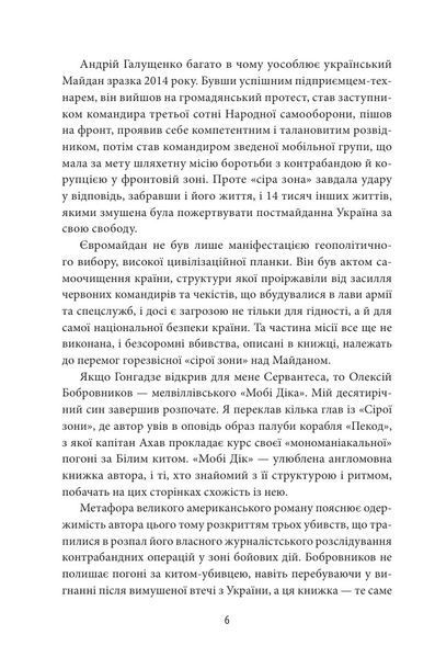 Сіра зона. Початок 10311032323 фото