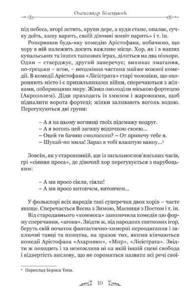 Арістофан. Комедії 10311031337 фото