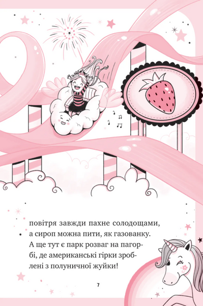 Мистецтво польотів. Єдиноріжжя. Книга 1 10311033623 фото