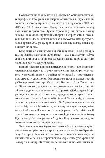 Сіра зона. Початок 10311032323 фото