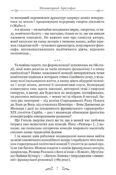 Арістофан. Комедії 10311031337 фото
