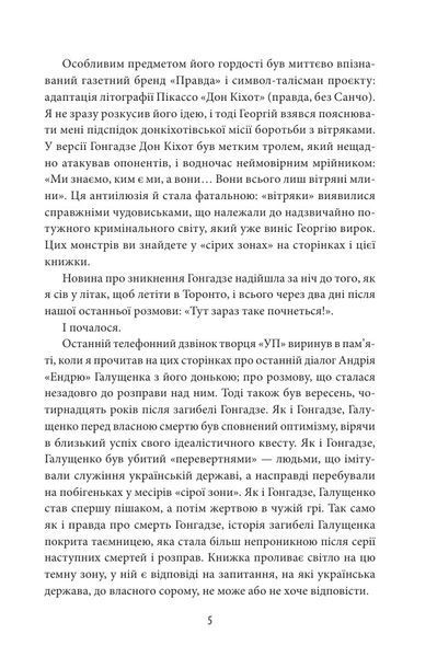 Сіра зона. Початок 10311032323 фото
