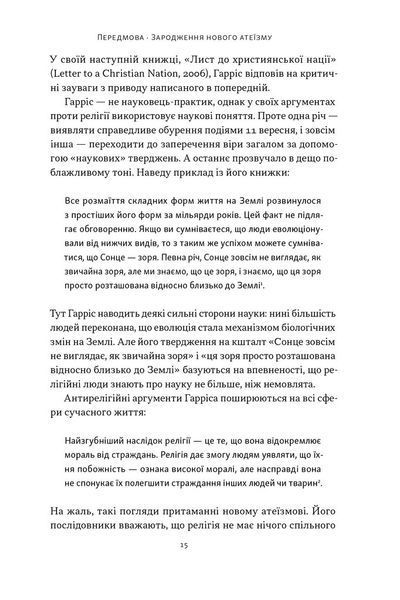 Чому наука не спростує Бога 10311030890 фото