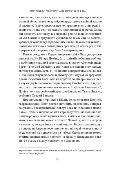 Чому наука не спростує Бога 10311030890 фото
